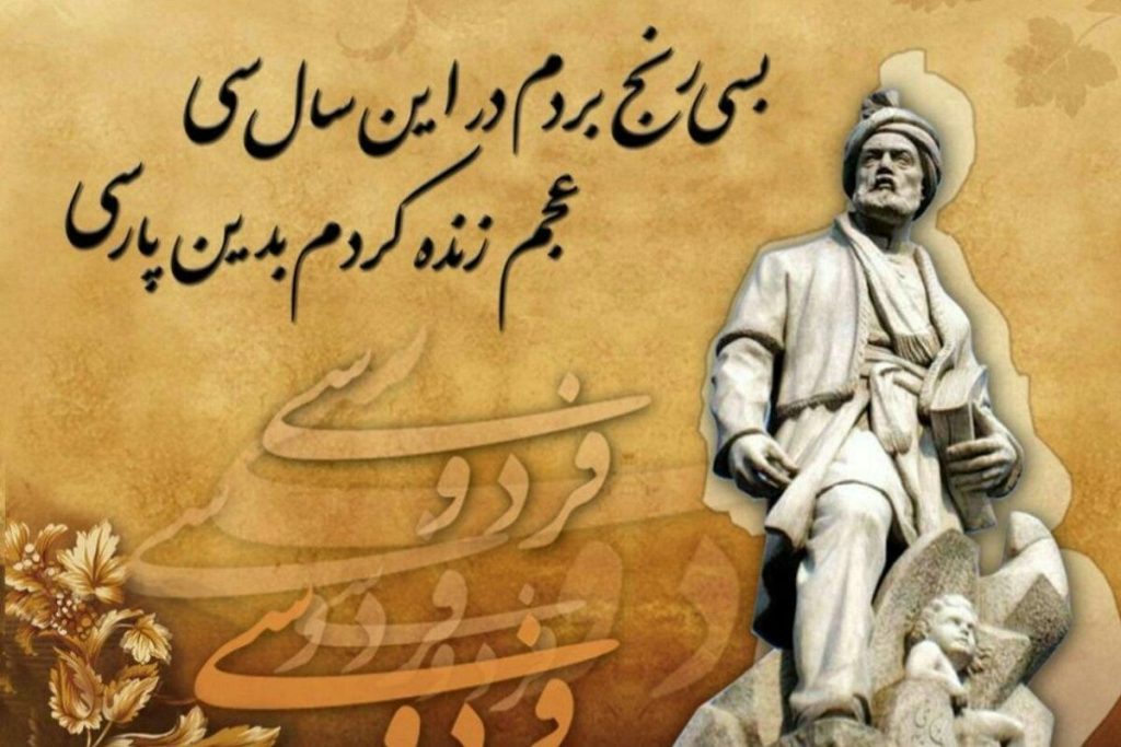 تصویری از فردوسی