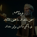 اشعار زیبای فردوسی