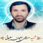 تصویری از شهید دکتر سلیمان سلیمانی