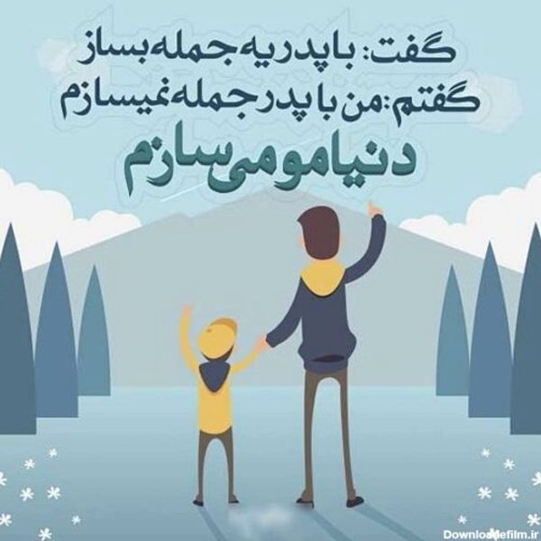 تبریک روز پدر