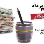 روز خبرنگار