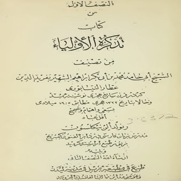 تذکرةالاولیاء
