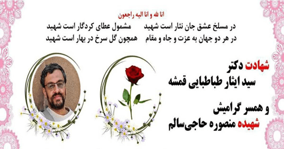 دکتر سید ایثار طباطبایی قمشه