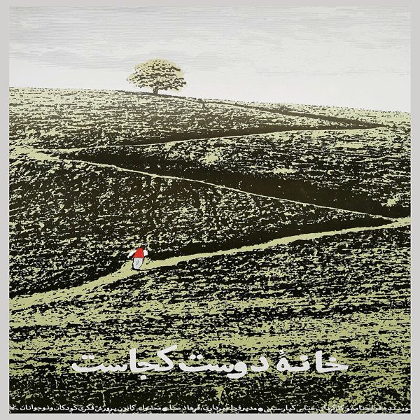 فیلم خانه دوست کجاست