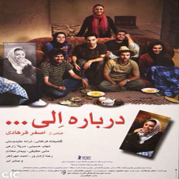 فیلم درباره الی