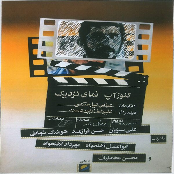 فیلم کلوز آپ