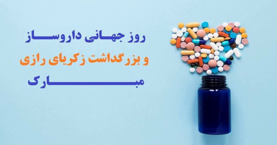 روز داروساز