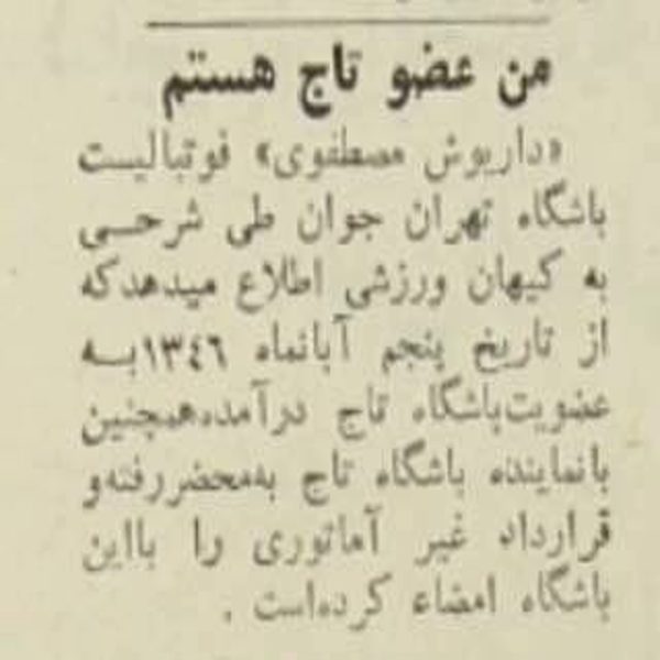 داریوش مصطفوی