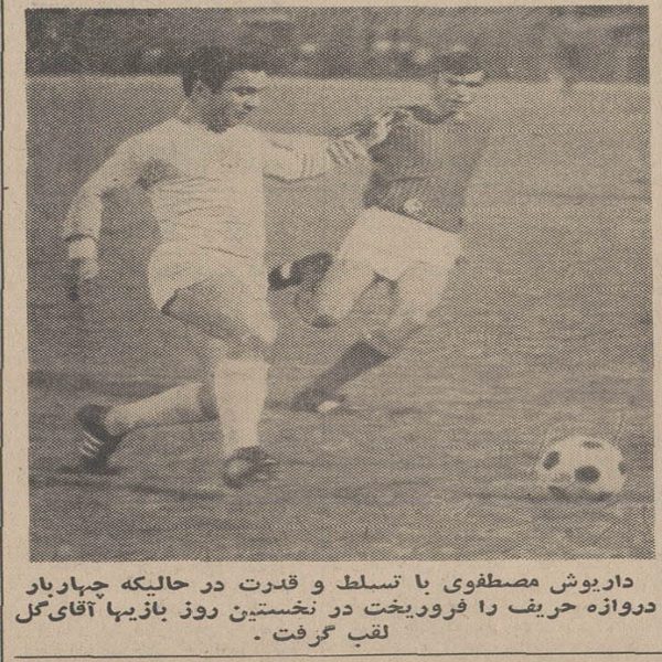 داریوش مصطفوی