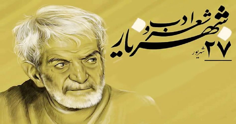 استاد شهریار