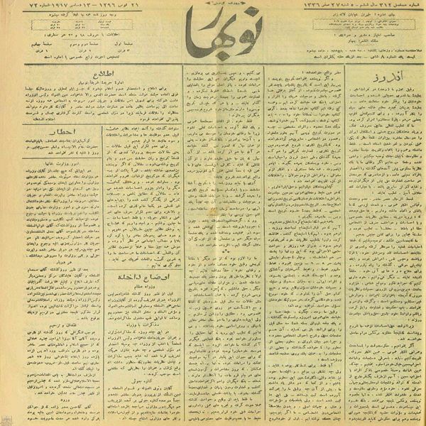 روزنامه نوبهار