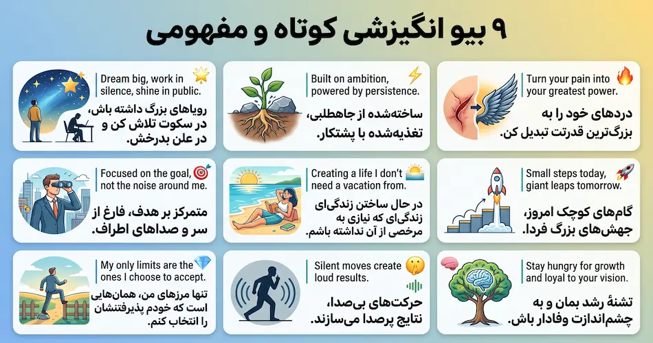 بیو انگیزشی انگلیسی کوتاه با ترجمه فارسی