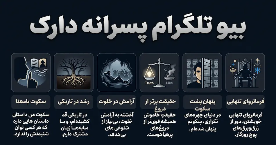 بیو تلگرام پسرانه دارک