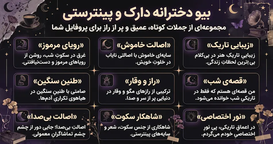 بیو دخترانه دارک و پینترستی