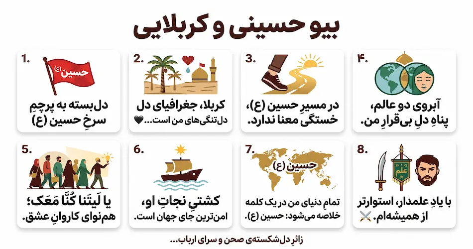 بیو مذهبی حسینی و کربلایی