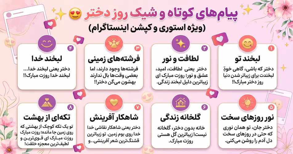 پیام‌ های کوتاه و شیک برای استوری و کپشن اینستاگرام
