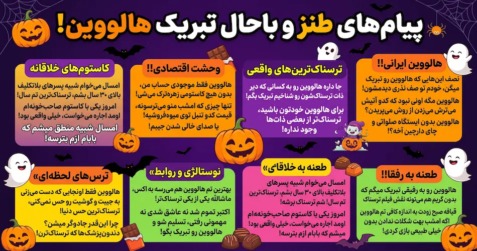 پیام های طنز و خنده دار تبریک هالووین