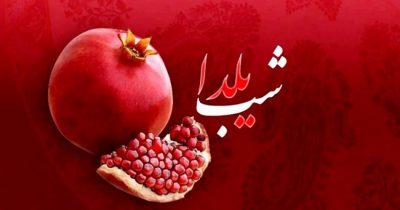 شب یلدا 1404