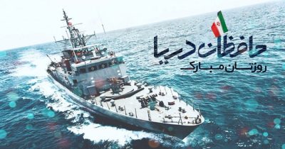 روز نیروی دریایی ایران