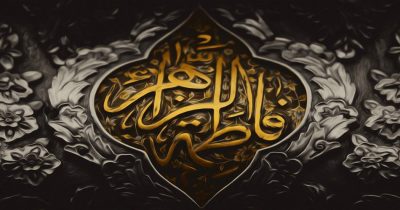 زندگی حضرت فاطمه زهرا (س) از تولد تا شهادت؛ روایتی از ایمان، صبر و فضیلت
