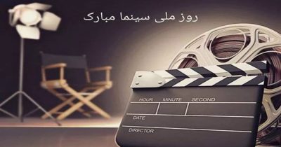 روز ملی سینما