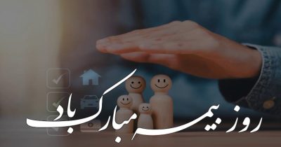 روز بیمه