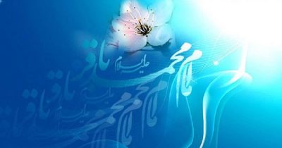 ولادت امام محمد باقر (ع) 1404
